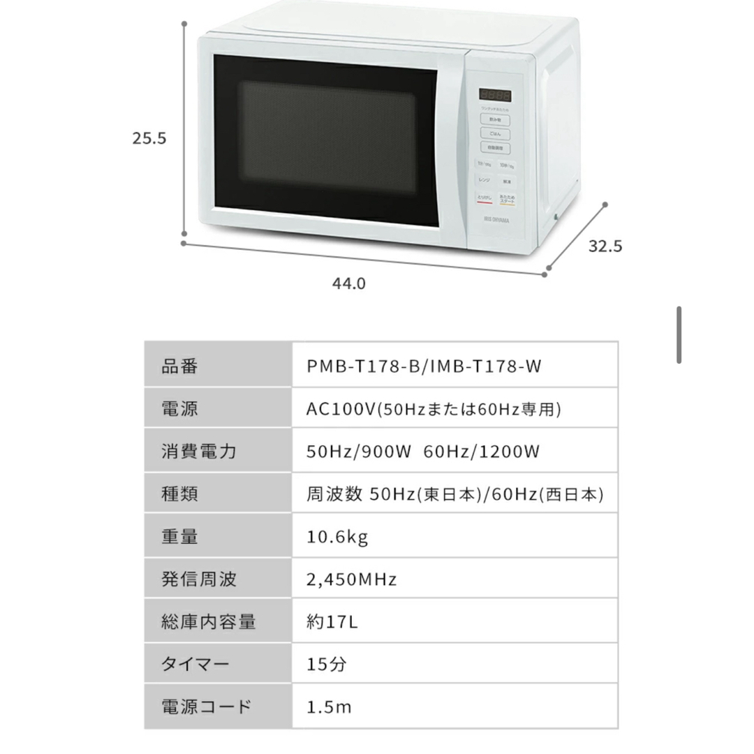 アイリスオーヤマ(アイリスオーヤマ)のIRIS OHYAMA 電子レンジ IMB-T178-W スマホ/家電/カメラの調理家電(電子レンジ)の商品写真