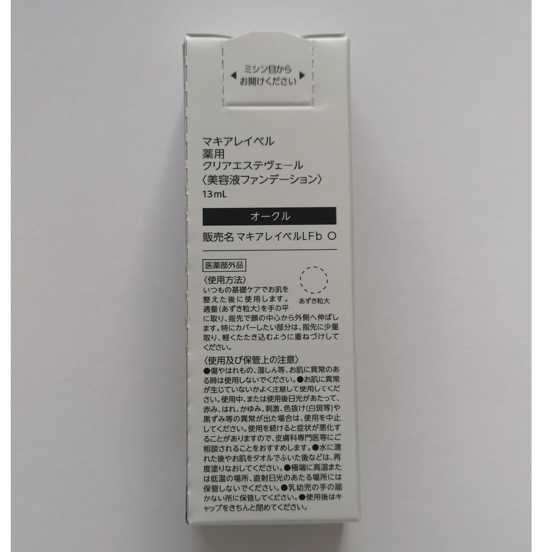 Macchia Label(マキアレイベル)のオークル　13ml×2個　マキアレイベル　薬用クリアエステヴェール　ファンデ コスメ/美容のベースメイク/化粧品(ファンデーション)の商品写真