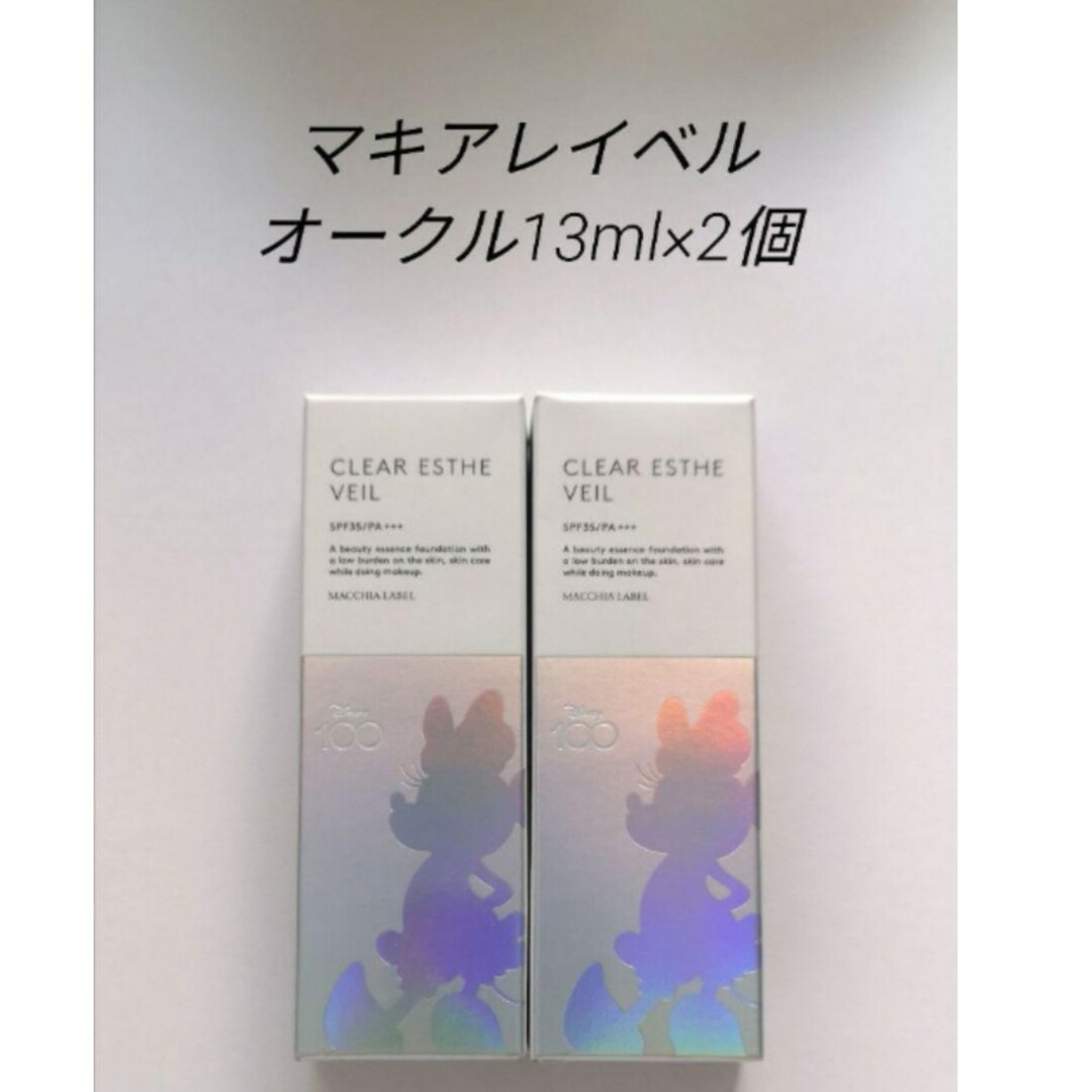 Macchia Label(マキアレイベル)のオークル　13ml×2個　マキアレイベル　薬用クリアエステヴェール　ファンデ コスメ/美容のベースメイク/化粧品(ファンデーション)の商品写真