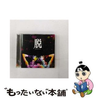 【中古】 脱ぎなさいよ/ＣＤシングル（１２ｃｍ）/DMFR-10001(その他)