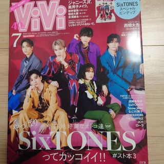 ストーンズ(SixTONES)の表紙違い 付録違い版 増刊ViVi (ヴィヴィ) 2023年 07月号 [雑誌](その他)