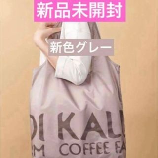 カルディ(KALDI)のKALDI  カルディ　エコバッグ　グレー　カルディトートバッグ　タグ付き(エコバッグ)