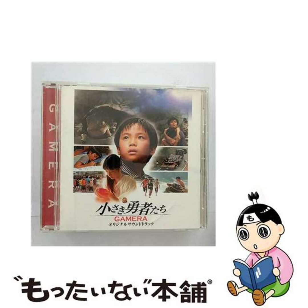 【中古】 小さき勇者たち～ガメラ～オリジナルサウンドトラック/ＣＤ/AVCF-22745 エンタメ/ホビーのCD(映画音楽)の商品写真