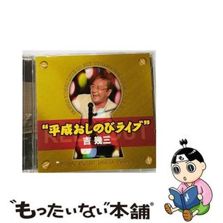【中古】 40周年記念“平成おしのびライブ”/ＣＤ/TKCA-73814(演歌)