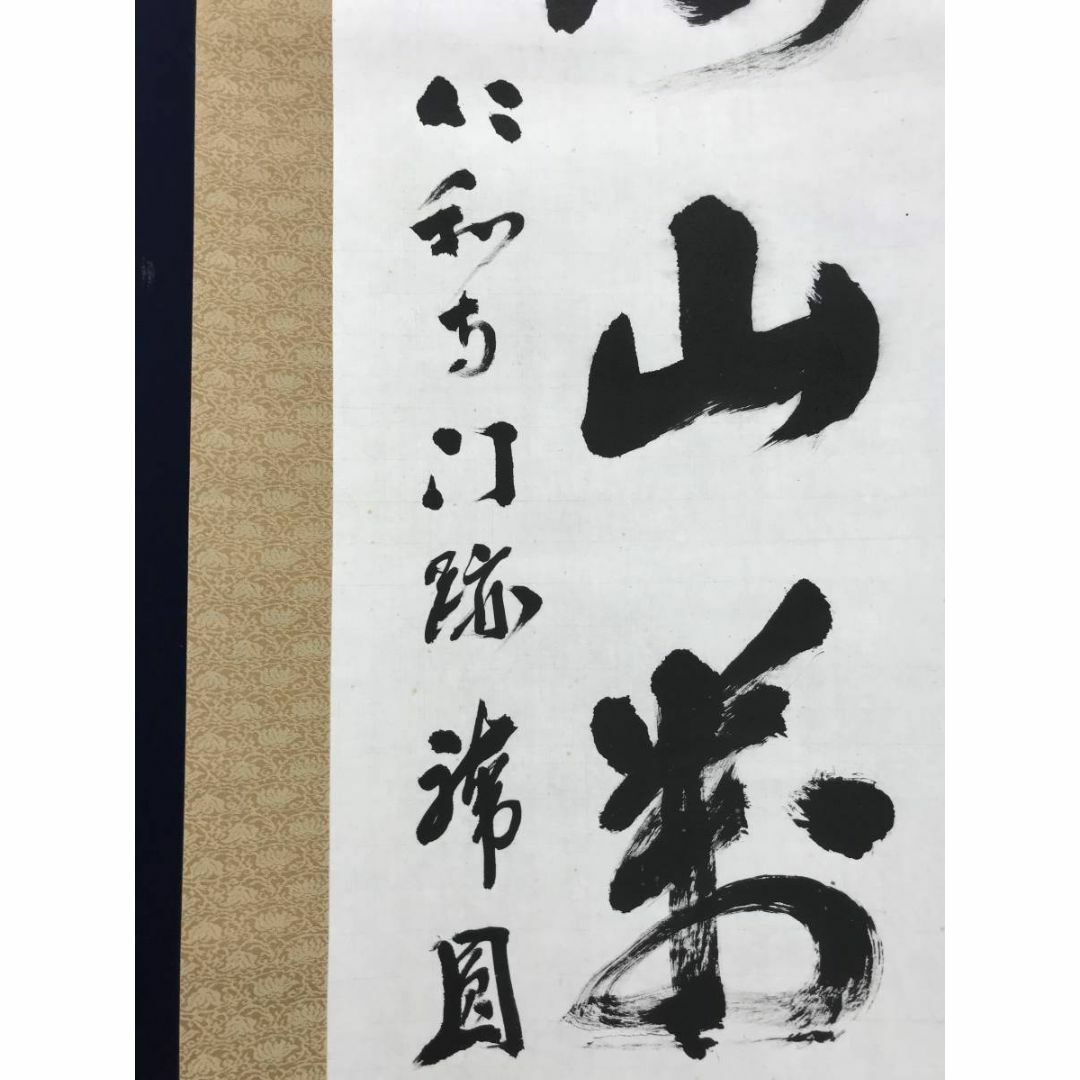 真作】大徳寺/足立泰道/桜花に盃画賛/花図/禅語/掛軸/名家伝来 真作】大徳寺/足立泰道/桜花に盃画賛/花図/禅語/掛軸/名家伝来
