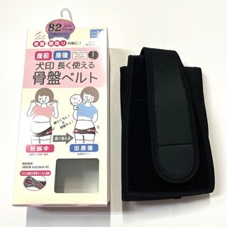 イヌジルシホンポ(INUJIRUSHI)の【美品】犬印本舗　長く使える骨盤ベルト　Lサイズ(マタニティウェア)