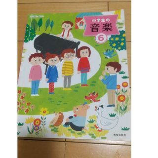 音楽 6年生 教科書 Panko(語学/参考書)