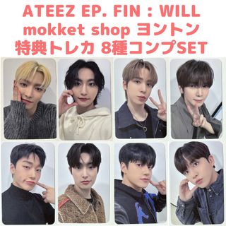 ATEEZ - ATEEZ mokket shop サイン会 対面 ヨントン 特典トレカ コンプ