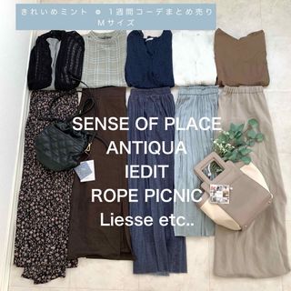 SENSE OF PLACE by URBAN RESEARCH - 総額4.7万相当♡レディース服まとめ売り❁1週間コーデ売り オフィスカジュアル