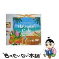 【中古】 ハワイアン・カフェ～ベスト・オブ・ハワイアン・サウンド/ＣＤ/DLDH