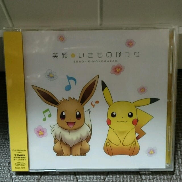 ポケモン(ポケモン)のポケモン映画主題歌 いきものがかり/笑顔 エンタメ/ホビーのCD(アニメ)の商品写真