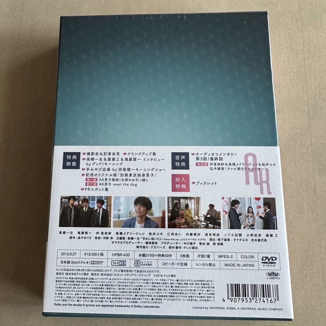 東京独身男子 DVD-BOX〈5枚組〉 エンタメ/ホビーのDVD/ブルーレイ(TVドラマ)の商品写真
