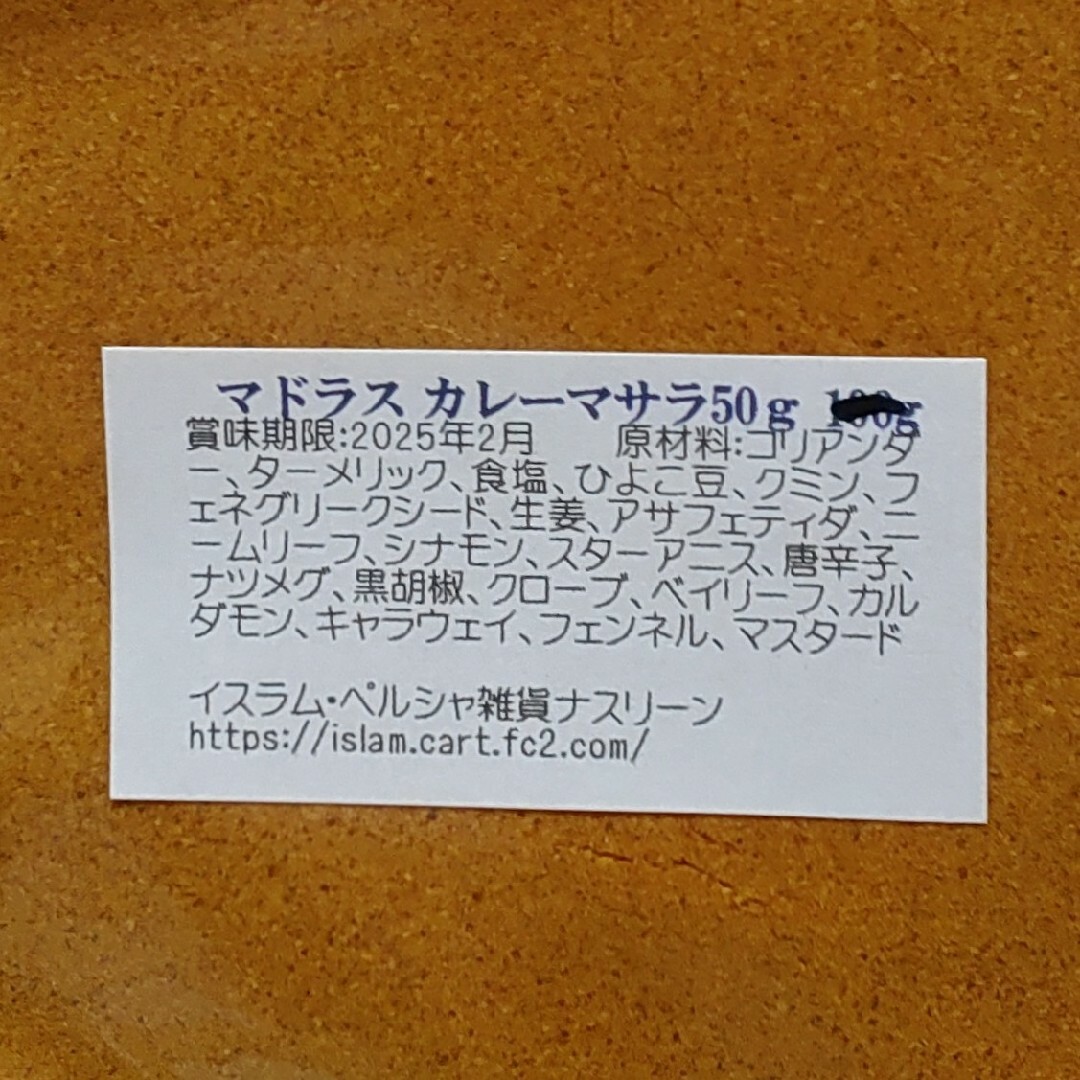 東亜堂テント店様専用 ゆうパケットポスト発送 食品/飲料/酒の食品(調味料)の商品写真