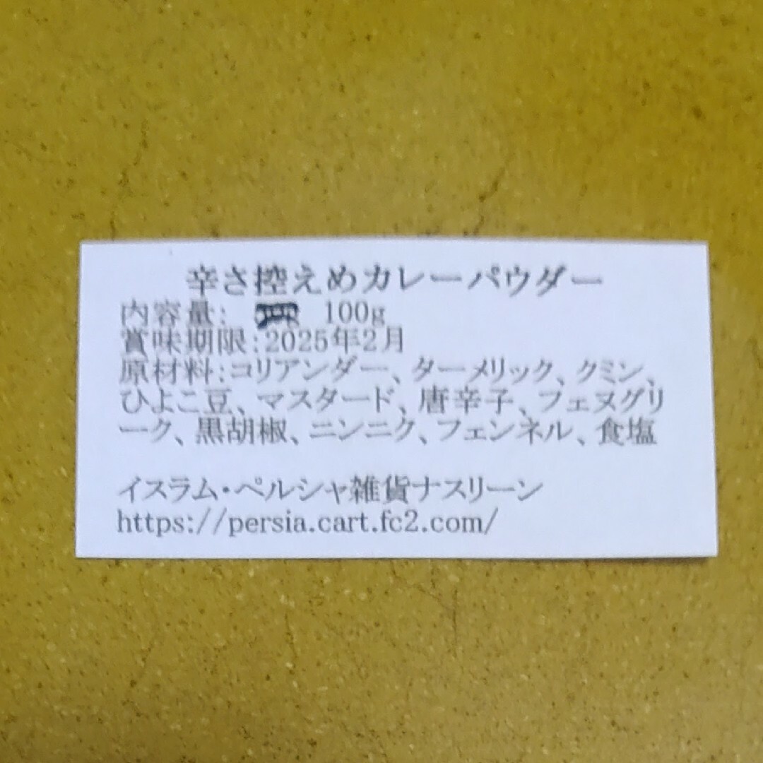 東亜堂テント店様専用 ゆうパケットポスト発送 食品/飲料/酒の食品(調味料)の商品写真