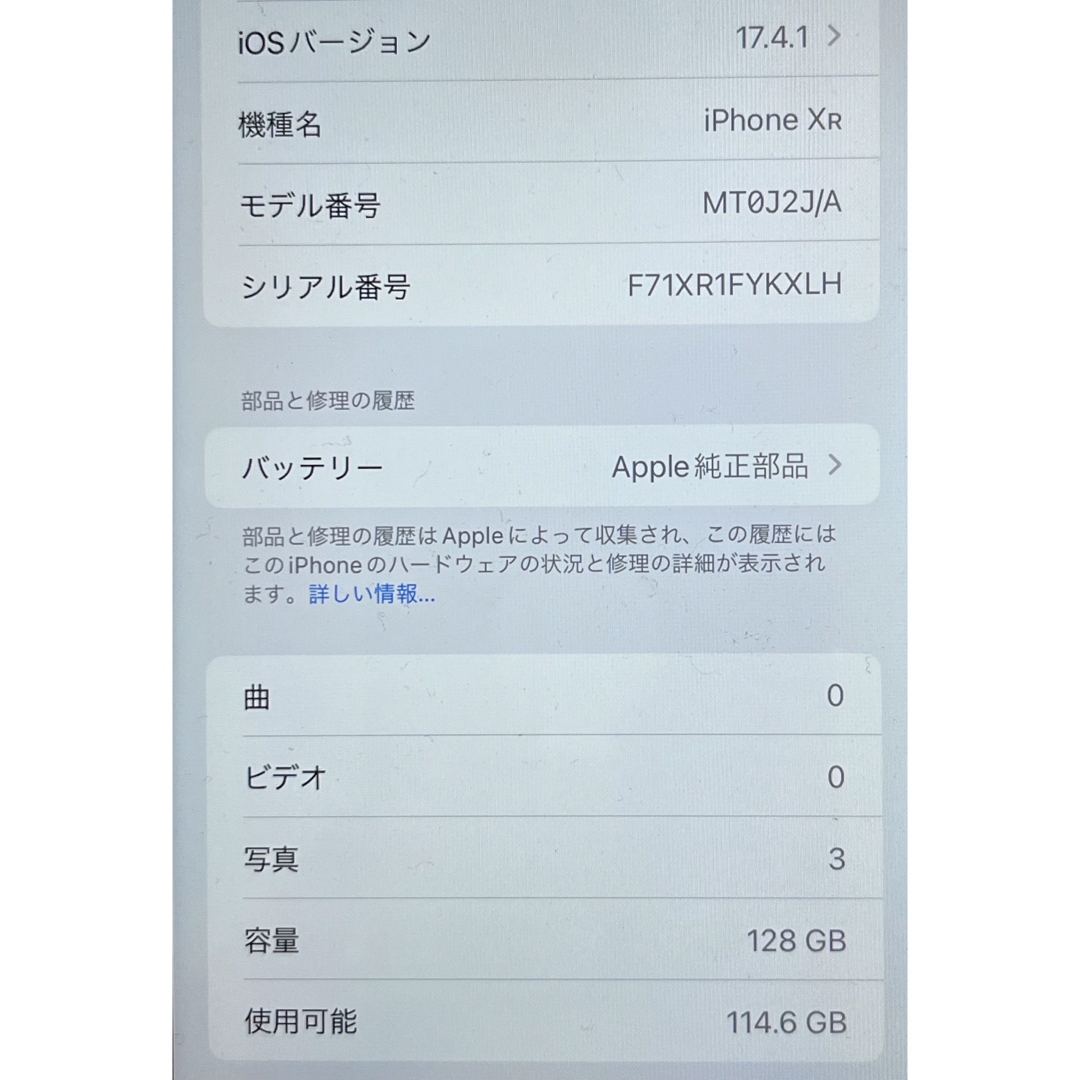 iPhone XR 128GB ホワイト スマホ/家電/カメラのスマートフォン/携帯電話(スマートフォン本体)の商品写真