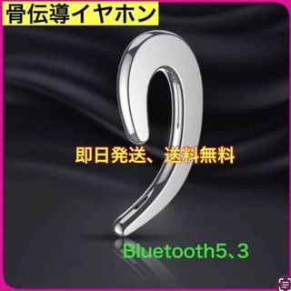 耳かけ用　骨伝導ワイヤレス・Bluetoothイヤホン：シルバー(ヘッドフォン/イヤフォン)