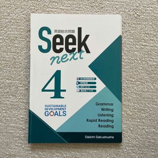 ｓｅｅｋ　ｎｅｘｔ(その他)