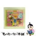 【中古】 英語のうた　BEST60＜CDツイン・ツインパック＞/ＣＤ/COCX-