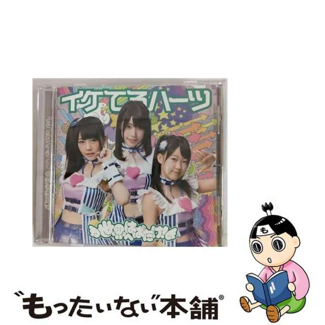 【中古】 世界へはばたけ！（通常盤B）/ＣＤシングル（１２ｃｍ）/YZPB-5070 エンタメ/ホビーのCD(その他)の商品写真