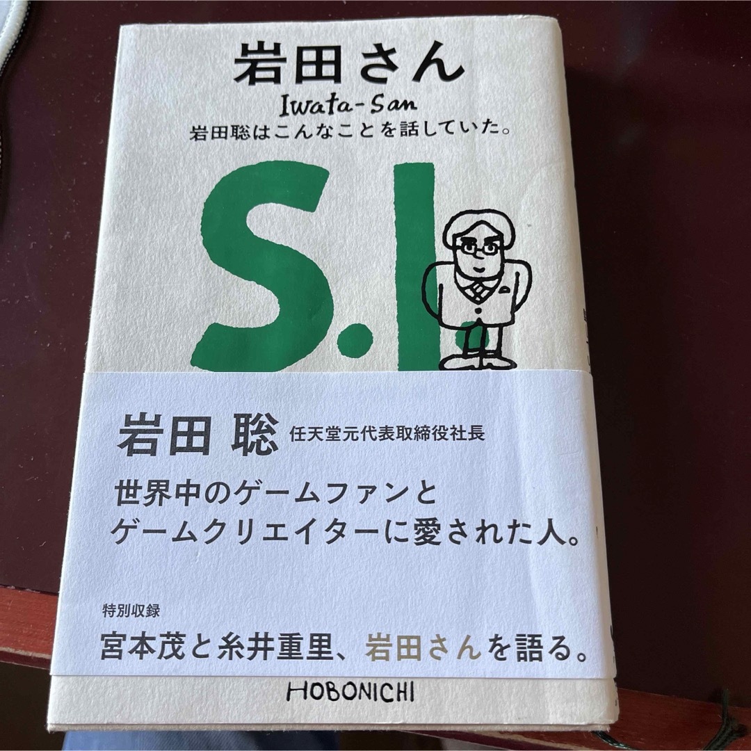 岩田さん　岩田聡はこんなことを話していた。 エンタメ/ホビーの本(その他)の商品写真