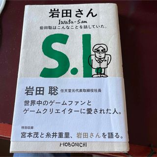 岩田さん　岩田聡はこんなことを話していた。(その他)