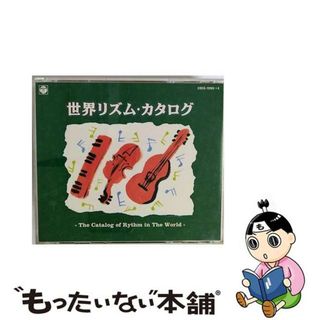 【中古】 世界リズム・カタログ/ＣＤ/COCG-15103(演歌)