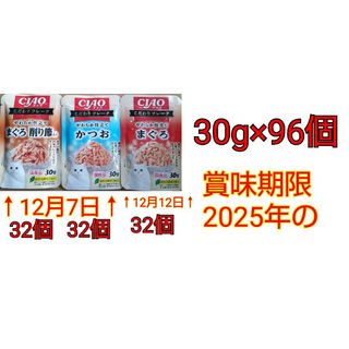 イナバペットフード(いなばペットフード)のCIAO こだわりフレーク やわらか仕立て 3種32個ずつ 30g×96個セット(ペットフード)