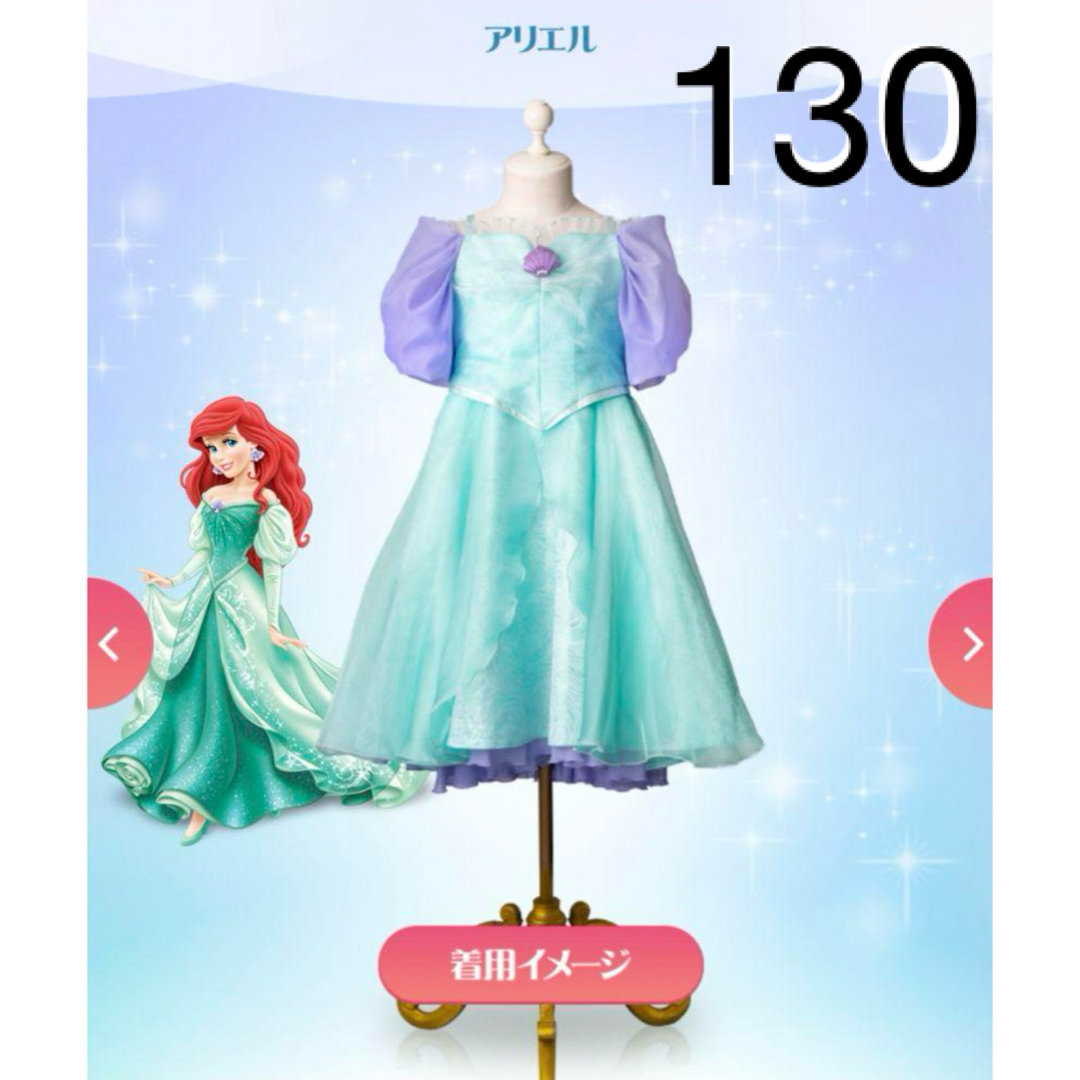 Disney(ディズニー)のディズニー公式 ビビディバビディブティック アリエルドレス 130  キッズ/ベビー/マタニティのキッズ服女の子用(90cm~)(ドレス/フォーマル)の商品写真