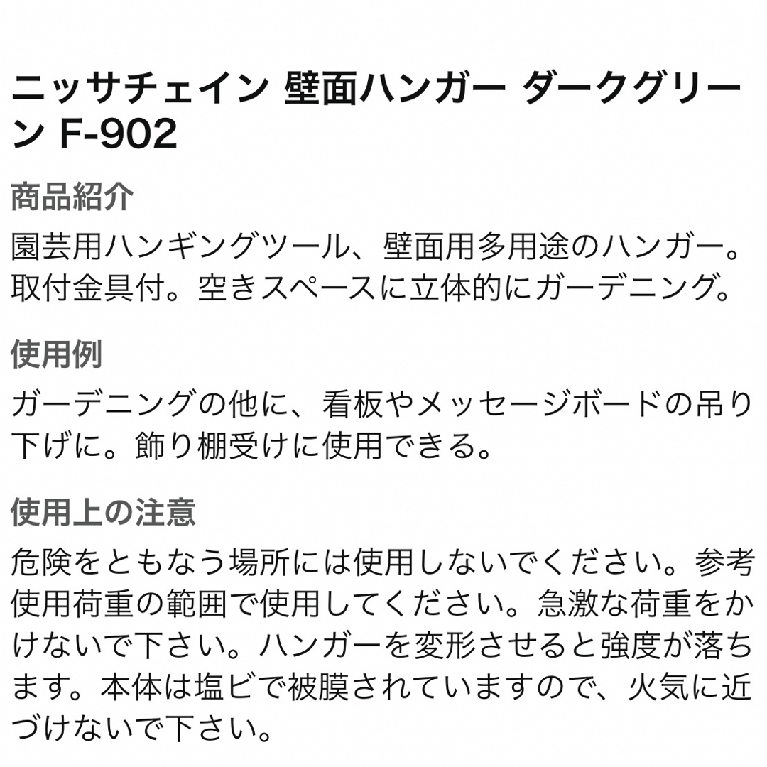 壁面ハンガー DIY ハンギングツール 新品 取り付け金具付き ガーデニング ② インテリア/住まい/日用品のインテリア/住まい/日用品 その他(その他)の商品写真