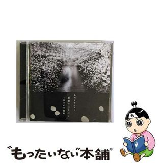 【中古】 亀渕友香ベスト　思想のはなびら～私の心の指針～/ＣＤ/KICS-3674(その他)