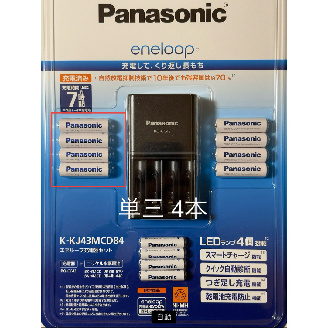 Panasonic(パナソニック)の【新品未使用】 Panasonic エネループ　単三4本 スマホ/家電/カメラの生活家電(その他)の商品写真