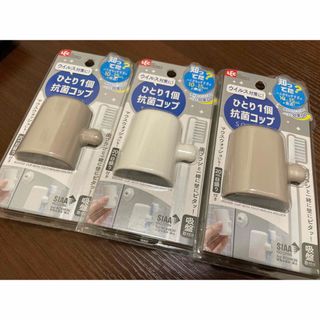 レック(LEC)のひとり1コ 抗菌コップ 3個セット　レック(日用品/生活雑貨)