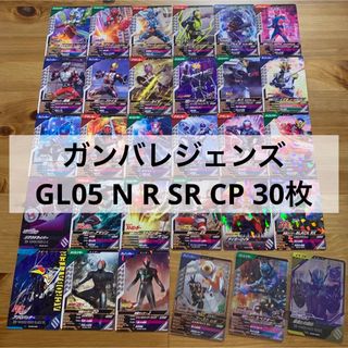 ガンバレジェンズ　まとめ　GL05 N R CP ゴースト　SR スペクター(その他)