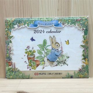 PETER RABBIT（TM） - ☆ピーターラビット 2024年 卓上カレンダー MUFG 三菱UFJ信託銀行