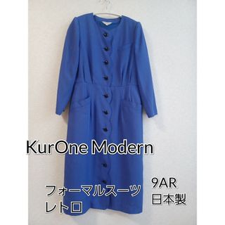 【Kurone Modern】フォーマル ワンピース ヴィンテージ(スーツ)