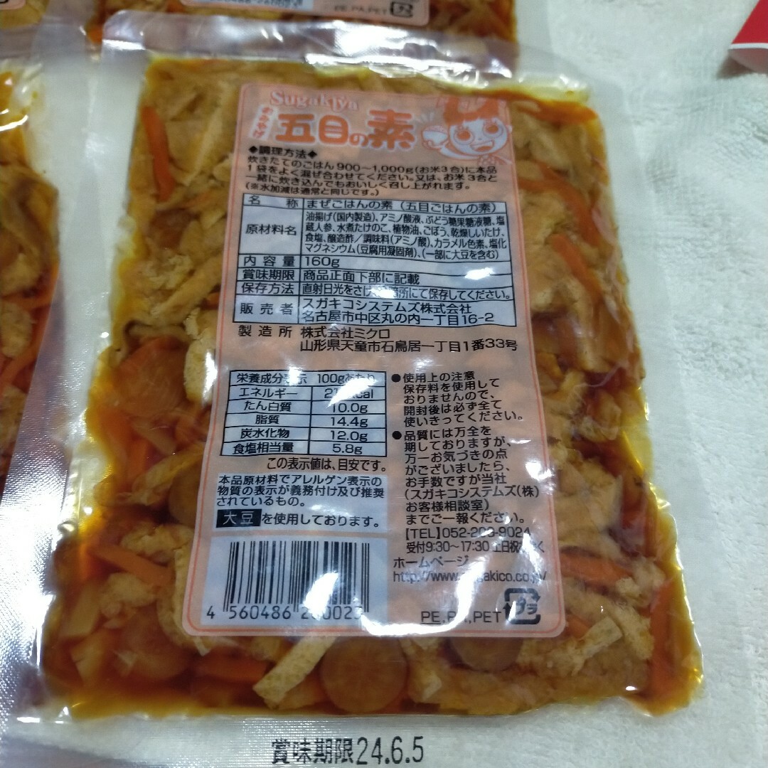 寿がきや食品(スガキヤショクヒン)の最安(*^^*)スガキヤ2袋　まぜごはん 食品/飲料/酒の加工食品(インスタント食品)の商品写真