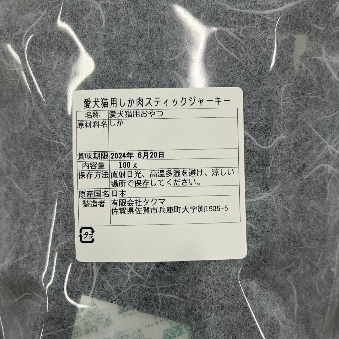 【特別価格】大分県産鹿肉スティックジャーキー200g・無添加無着色・ジビエおやつ その他のペット用品(ペットフード)の商品写真