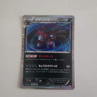 ポケモンカード サザンドラ(カード)