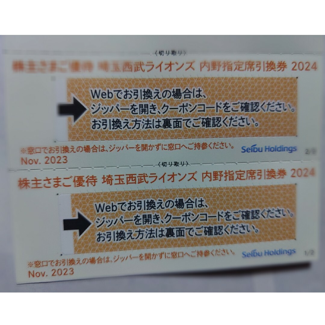 埼玉西武ライオンズ(サイタマセイブライオンズ)の西武株主優待･埼玉西武ライオンズ内野指定席引換券２枚(ベルーナドーム) チケットの優待券/割引券(その他)の商品写真