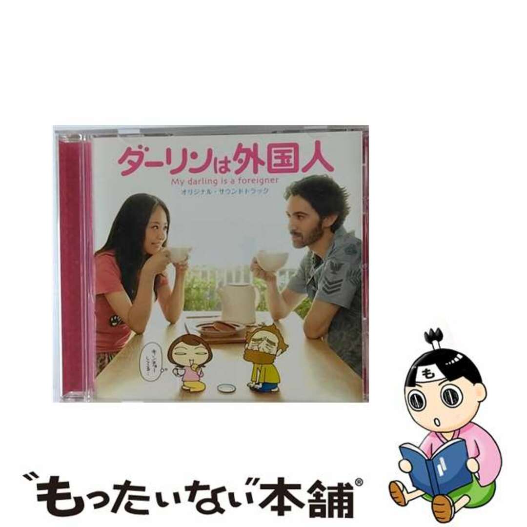 【中古】 「ダーリンは外国人」オリジナル・サウンドトラック/ＣＤ/NQCL-2036 エンタメ/ホビーのCD(映画音楽)の商品写真