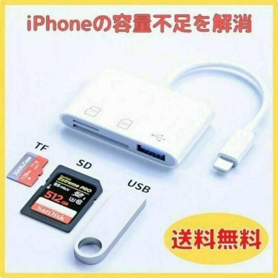 iphone ipad SDカードリーダー ＆ USB 接続アダプタ 3in1 スマホ/家電/カメラのスマホアクセサリー(その他)の商品写真