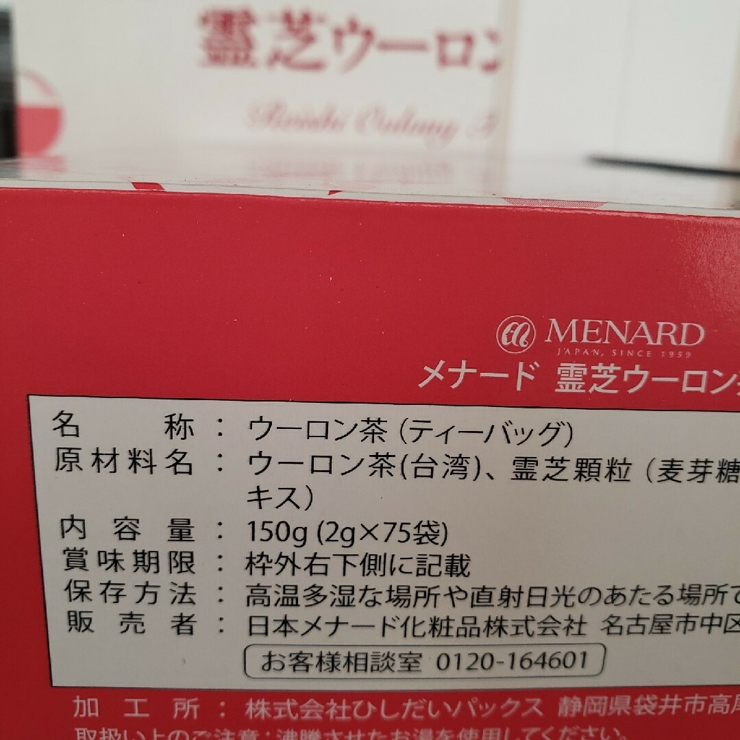 MENARD(メナード)のメナード 霊芝ウーロン茶 食品/飲料/酒の飲料(茶)の商品写真