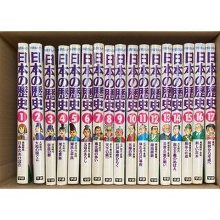 ガッケン(学研)の学研まんが 日本の歴史 17巻セット(語学/参考書)