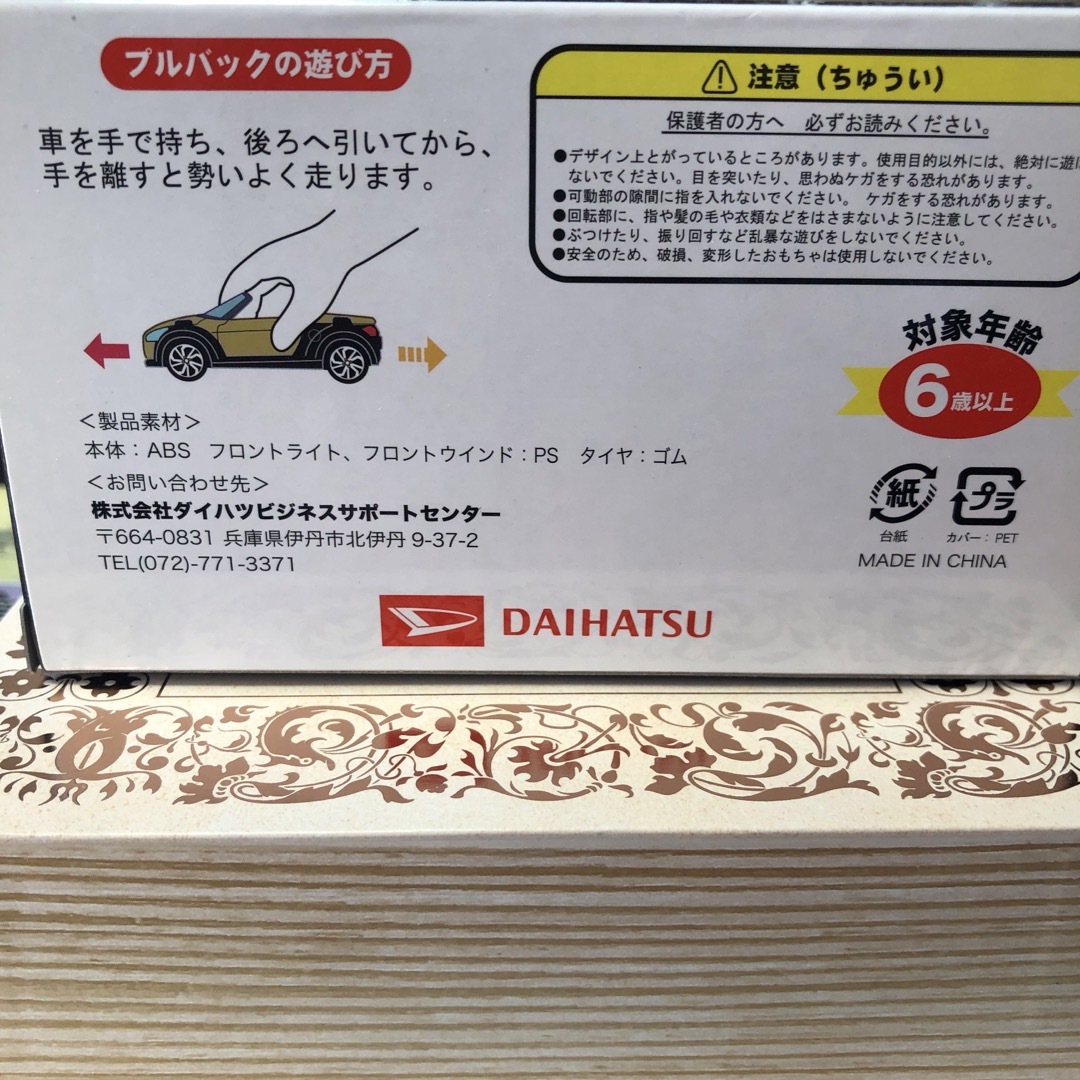 ダイハツ(ダイハツ)のDAIMATSU COPEN  プルバックカー エンタメ/ホビーのおもちゃ/ぬいぐるみ(ミニカー)の商品写真