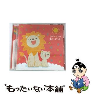 【中古】 わくわくどきどき　えいごうた/ＣＤ/UICZ-4302(キッズ/ファミリー)