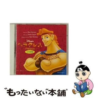 【中古】 ヘラクレス　オリジナル・サウンドトラック　日本語版/ＣＤ/PCCD-00239(キッズ/ファミリー)