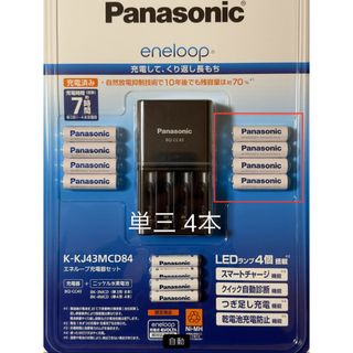 パナソニック(Panasonic)の【新品未使用】 Panasonic エネループ　単三4本(その他)