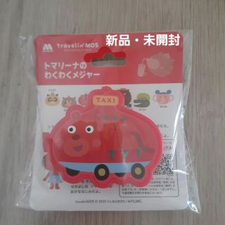 モスバーガー(モスバーガー)の新品・未開封☆モスバーガー　トマリーナのわくわくメジャー(キャラクターグッズ)