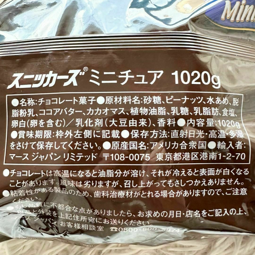 【2袋】1020g×2　 スニッカーズ　ミニチュア　コストコサイズ 食品/飲料/酒の食品(菓子/デザート)の商品写真