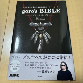 ゴローズ(goro's)のgoro's BIBLE ゴローズ(ファッション)